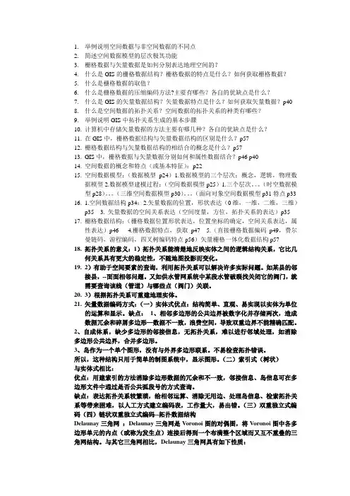 gis课后答案
