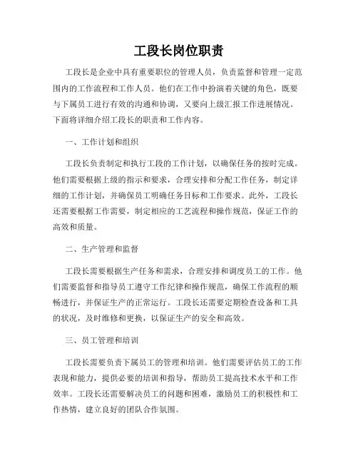 工段长岗位职责