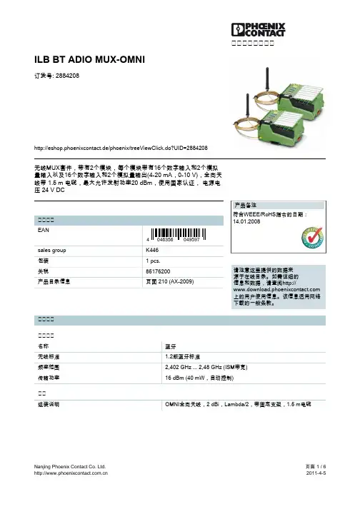菲尼克斯无线模块