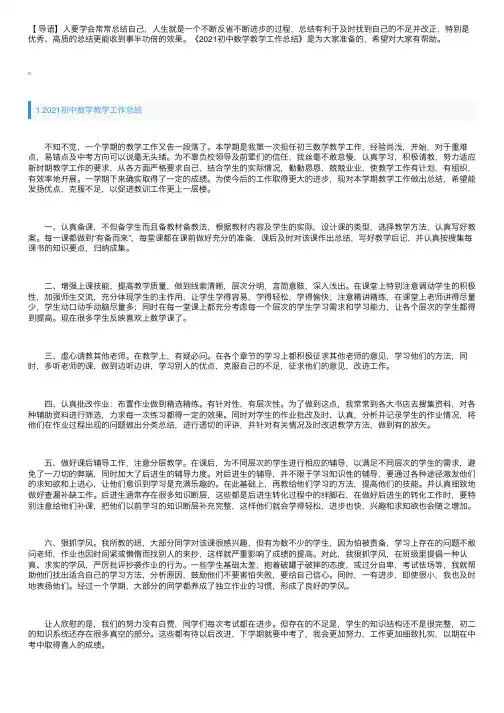 2021初中数学教学工作总结5篇