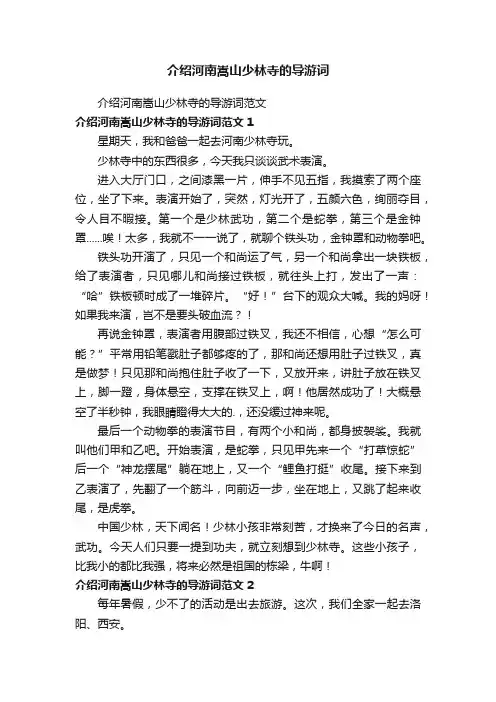 介绍河南嵩山少林寺的导游词