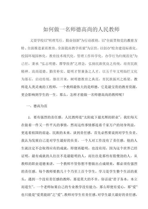 如何做一名师德高尚的人民教师