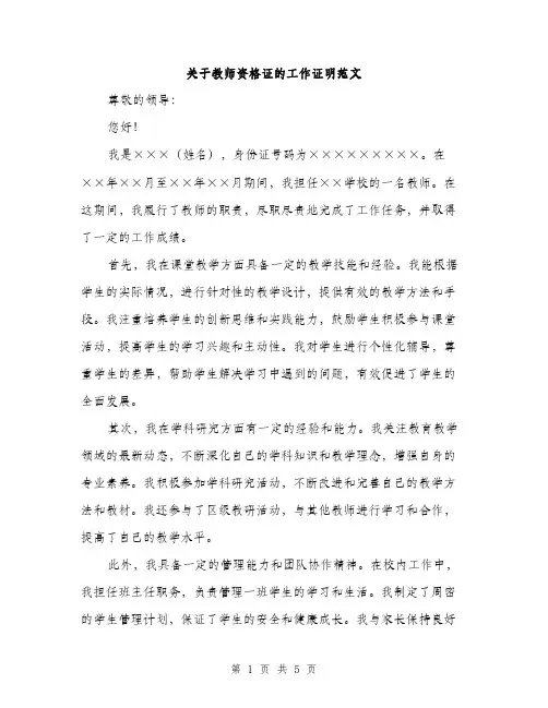 关于教师资格证的工作证明范文（二篇）