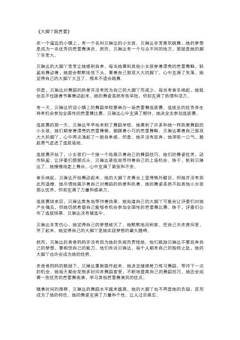大脚丫跳芭蕾