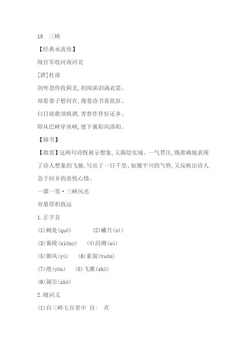 八上语文《三峡》同步练习(含答案)