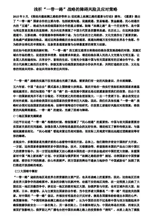 丝绸之路风险与应对策略