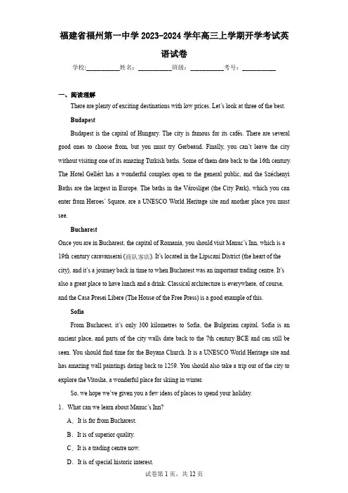 福建省福州第一中学2023-2024学年高三上学期开学考试英语试卷