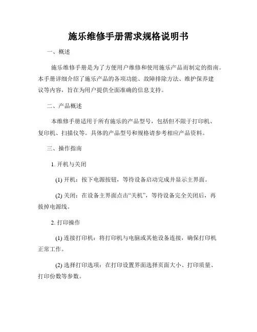 施乐维修手册需求规格说明书
