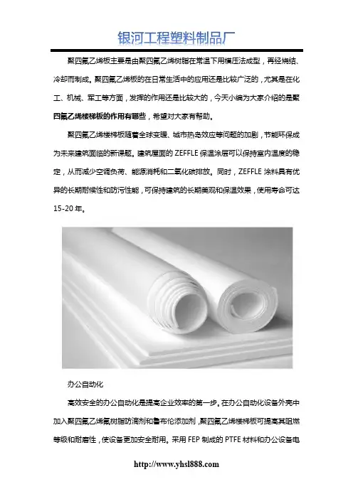 聚四氟乙烯楼梯板的作用有哪些