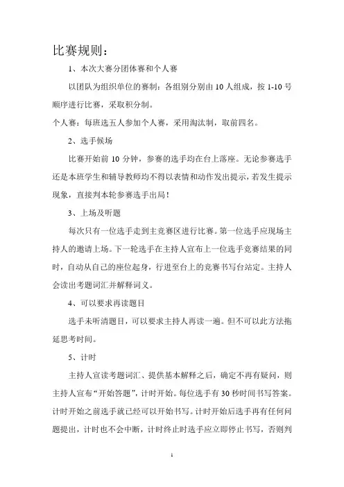 汉字听写大赛比赛规则