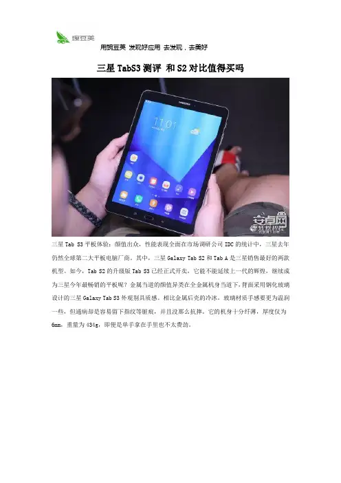 三星TabS3测评 和S2对比值得买吗