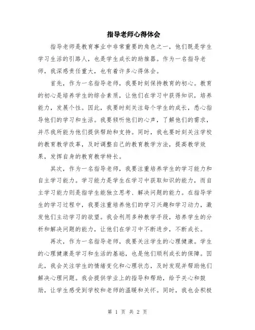 指导老师心得体会