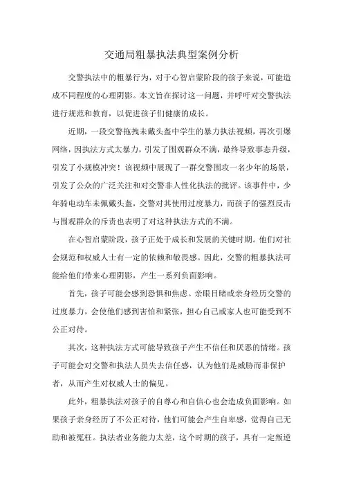 交通局粗暴执法典型案例分析