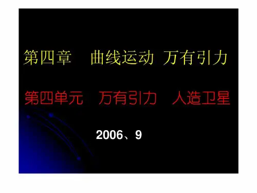 高考物理课件：曲线运动及万有引力精选课件