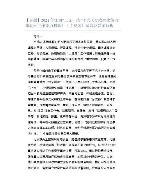 【真题】2021年江西“三支一扶”考试《行政职业能力和农村工作能力测验》(主观题)试题及答案解析