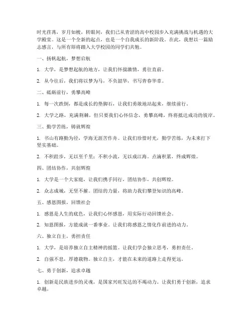大学入学励志感言短句