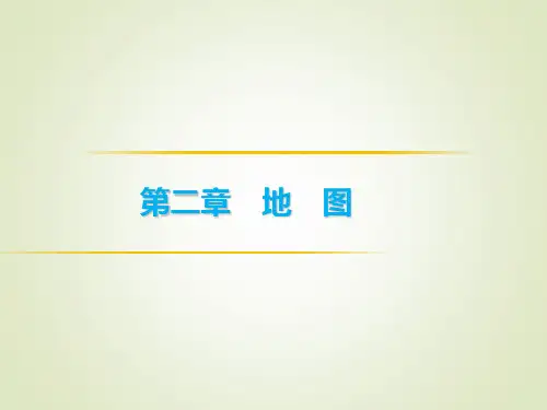 初中地理学业考试 第1部分-第2章-第2讲 等高线地形图