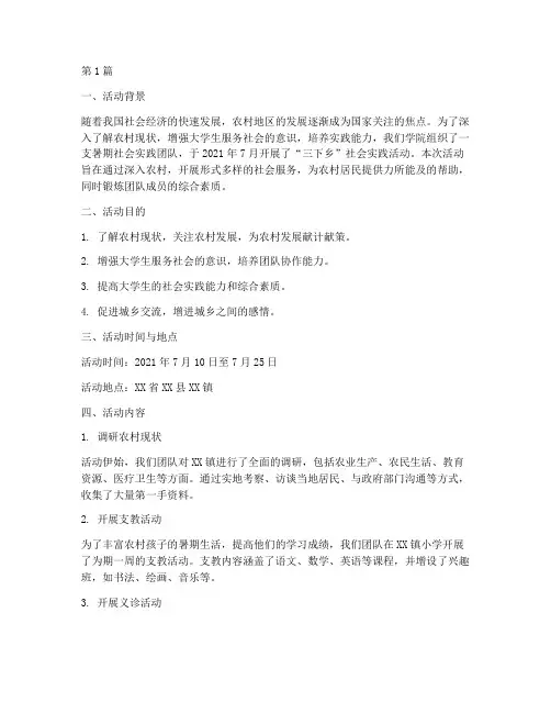 暑假社会实践三下乡活动(2篇)