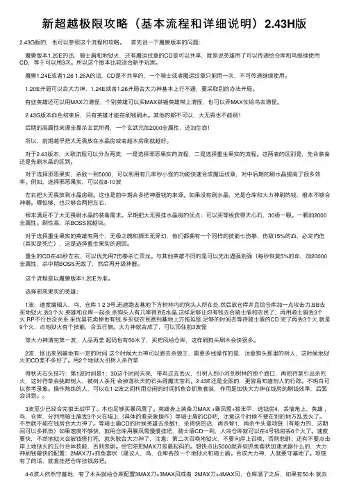 新超越极限攻略（基本流程和详细说明）2.43H版