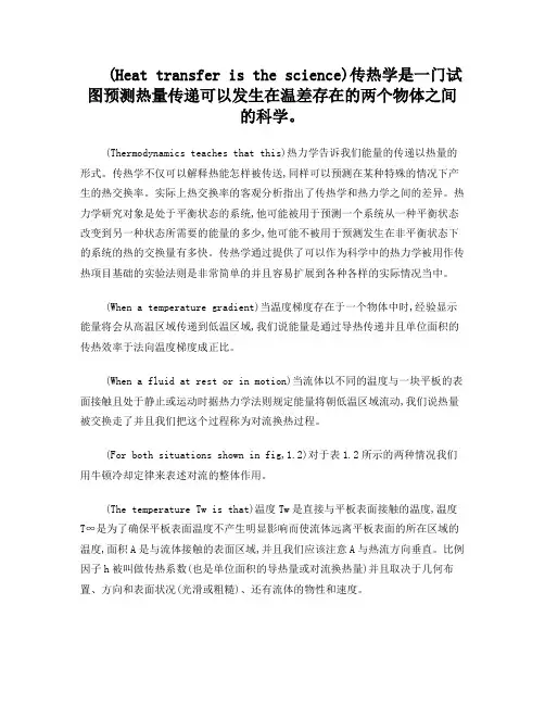 热能与动力工程专业英语1