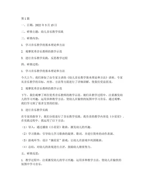 幼儿教学实践研修日志(3篇)