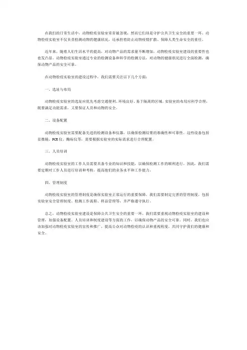 动物检疫实验室建设-喜格实验室