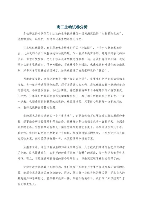 高三生物试卷分析