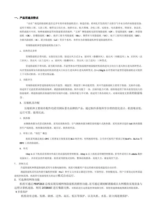 常规型和管道型除湿机样本说明