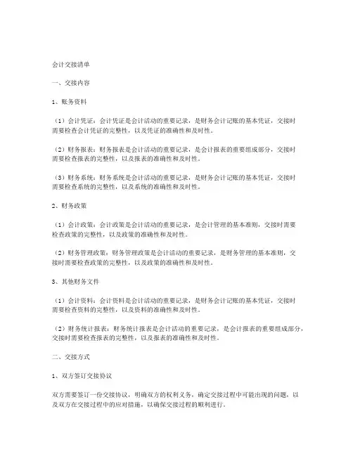 会计交接清单范本