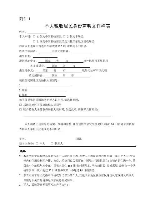个人税收居民身份声明文件样表