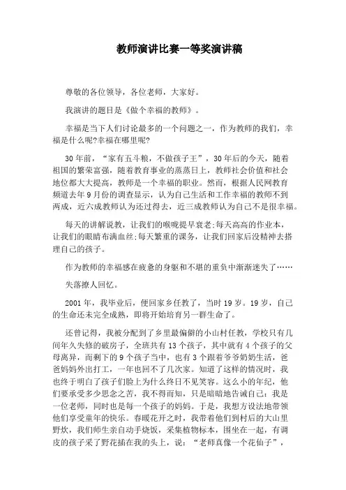 教师演讲比赛一等奖演讲稿