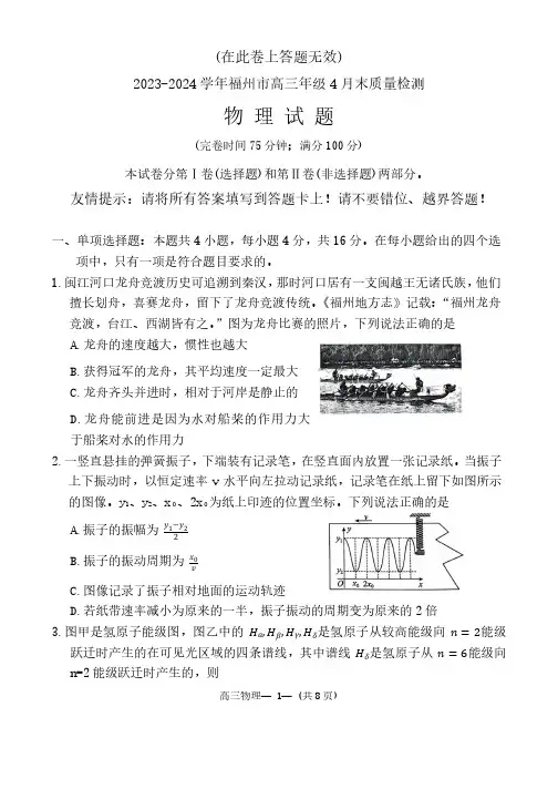 2024届福州高三4月末质检物理试题+答案