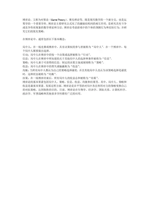 博弈论基本概念