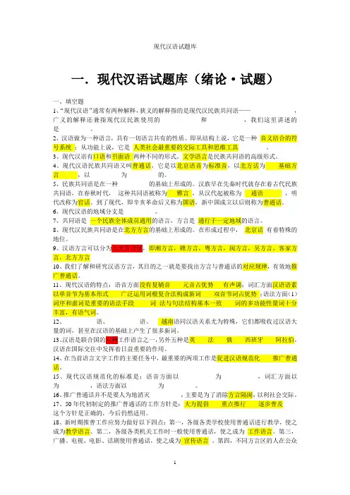 现代汉语试题库(含答案)教案