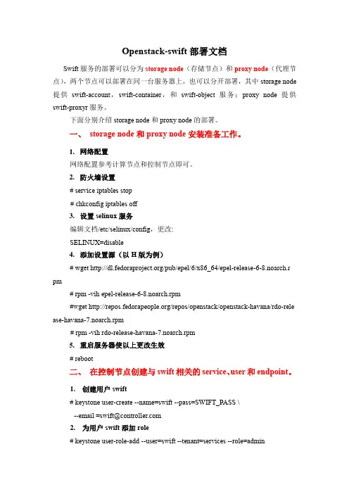 openstack存储节点部署文档