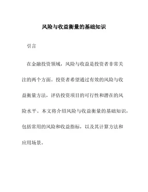 风险与收益衡量的基础知识