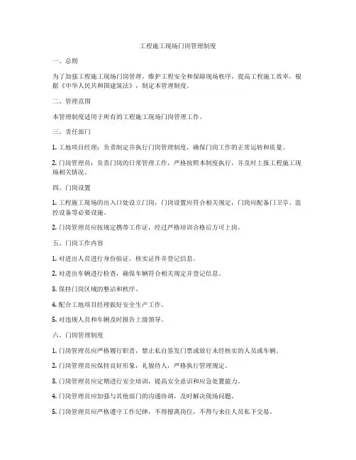 工程施工现场门岗管理制度