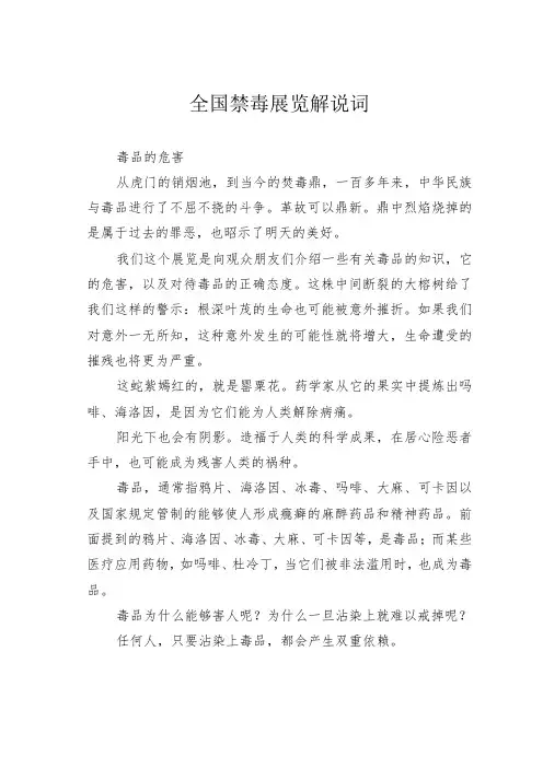 全国禁毒展览解说词