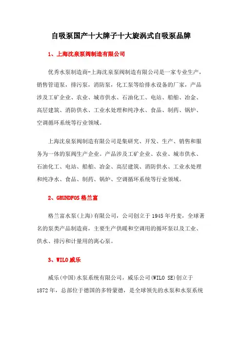 自吸泵国产十大牌子十大旋涡式自吸泵品牌