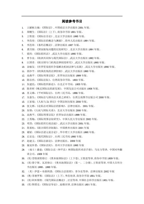 国际法参考书目