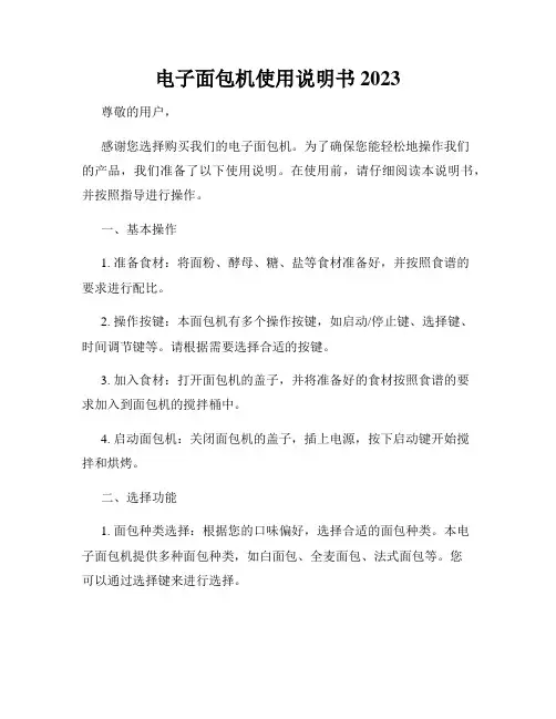 电子面包机使用说明书 2023