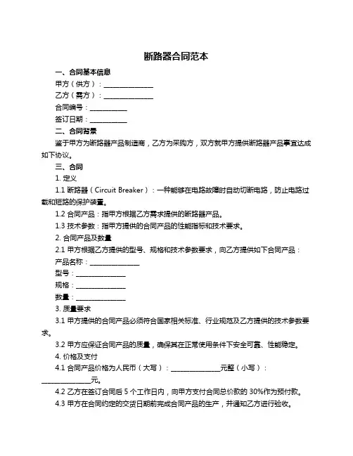 断路器合同范本