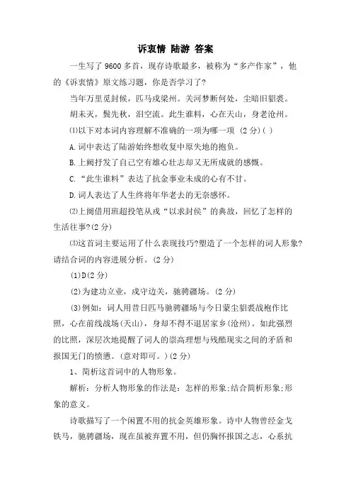 诉衷情 陆游 答案