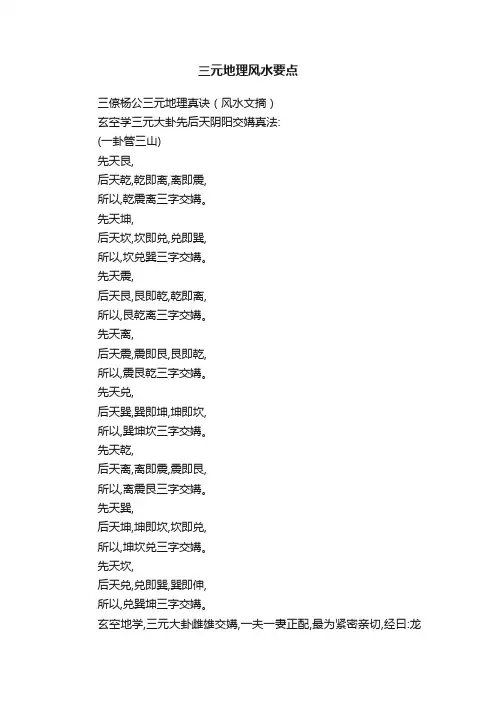 三元地理风水要点