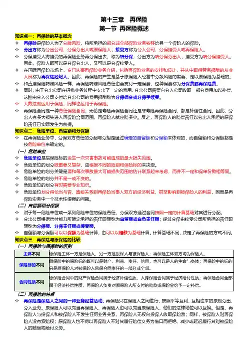 中级经济师-保险专业笔记(第13章)
