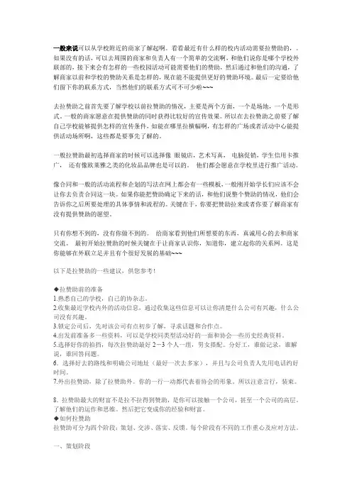 大学外联部拉赞助的技巧
