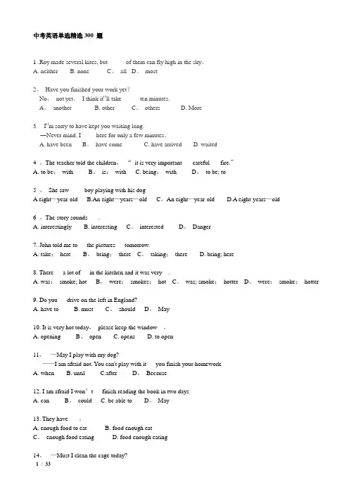 中考英语单选精选300题附答案分析