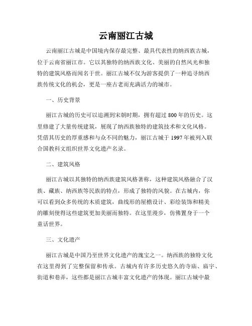 云南丽江古城