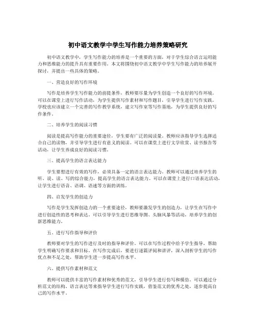 初中语文教学中学生写作能力培养策略研究