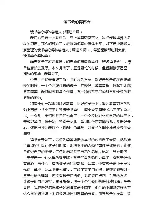 读书会心得体会范文（精选5篇）